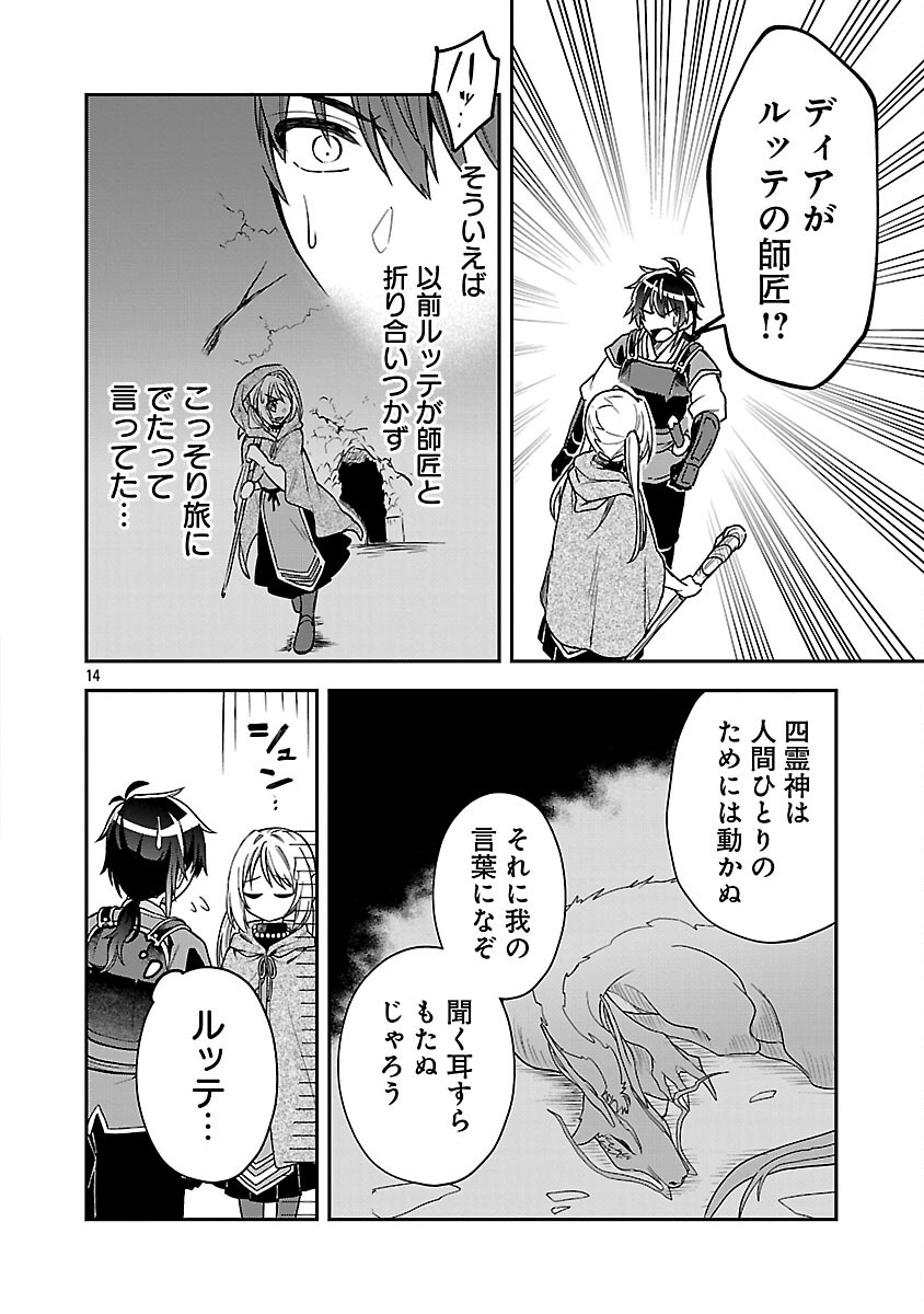 Wasurerareshi no Eiyuutan - Seiyuujo Party ni Yasashiki Tsuihou wo Sareta Otoko wa, Kioku ni Nokorazutomo Kanojo-tachi wo Sukuu - Chapter 7 - Page 16