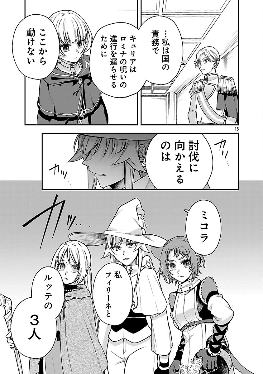 Wasurerareshi no Eiyuutan - Seiyuujo Party ni Yasashiki Tsuihou wo Sareta Otoko wa, Kioku ni Nokorazutomo Kanojo-tachi wo Sukuu - Chapter 7 - Page 17