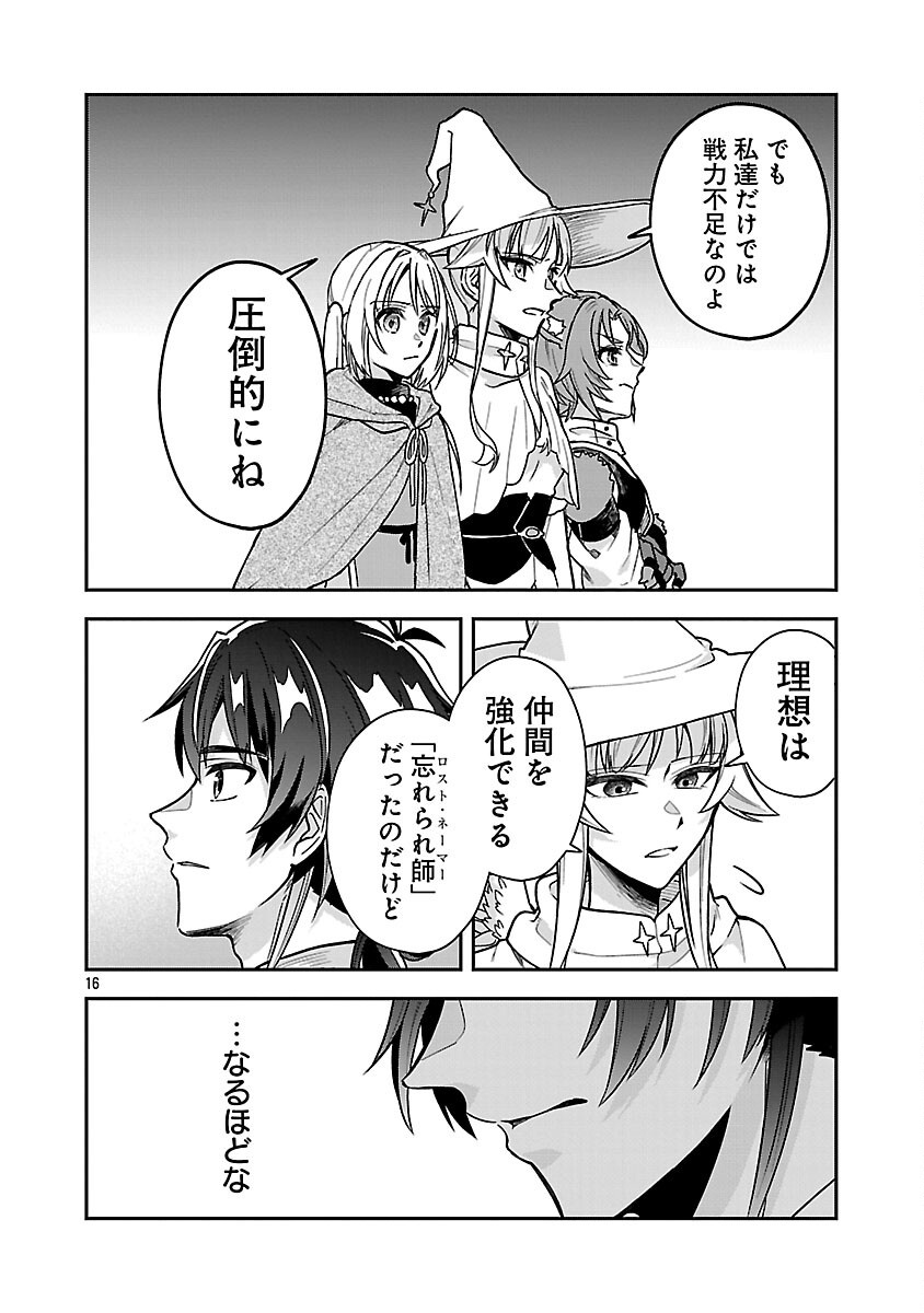 Wasurerareshi no Eiyuutan - Seiyuujo Party ni Yasashiki Tsuihou wo Sareta Otoko wa, Kioku ni Nokorazutomo Kanojo-tachi wo Sukuu - Chapter 7 - Page 18