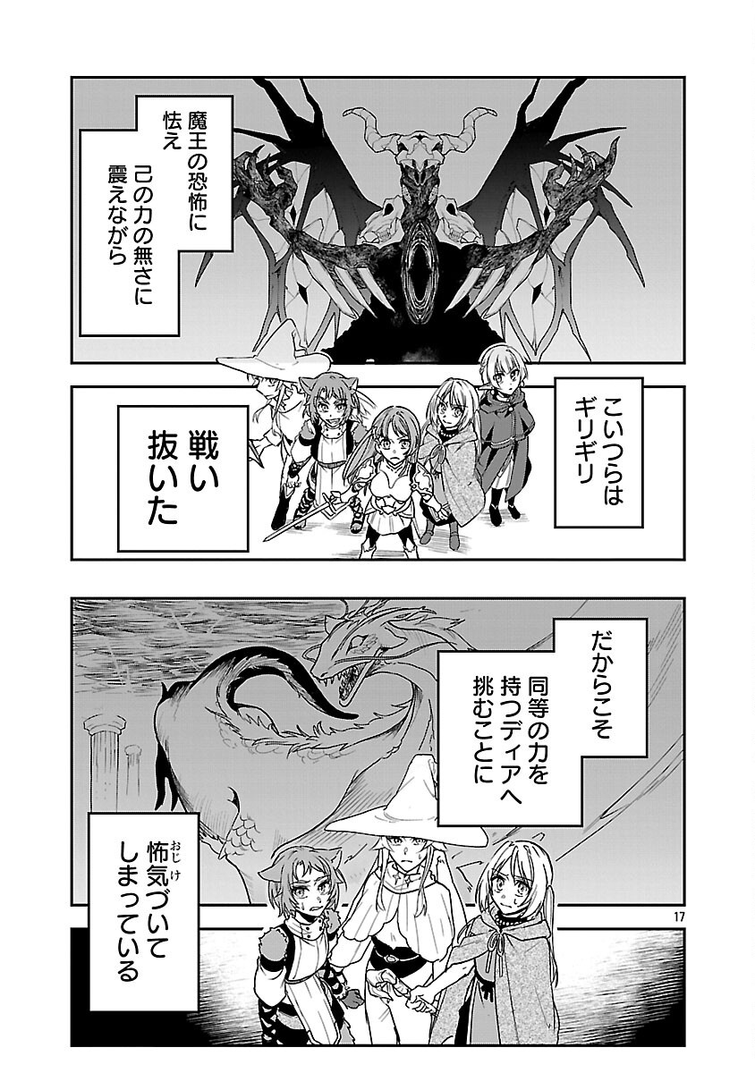 Wasurerareshi no Eiyuutan - Seiyuujo Party ni Yasashiki Tsuihou wo Sareta Otoko wa, Kioku ni Nokorazutomo Kanojo-tachi wo Sukuu - Chapter 7 - Page 19