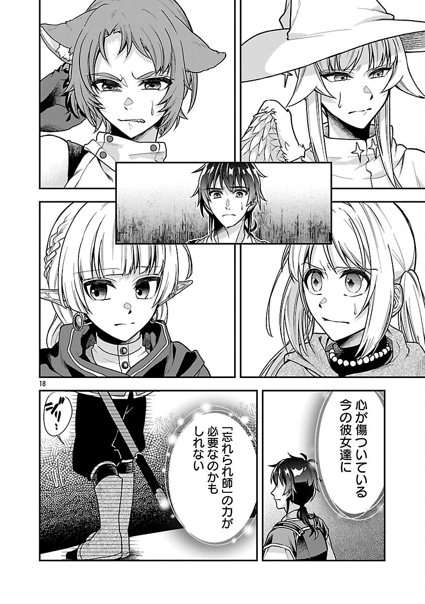 Wasurerareshi no Eiyuutan - Seiyuujo Party ni Yasashiki Tsuihou wo Sareta Otoko wa, Kioku ni Nokorazutomo Kanojo-tachi wo Sukuu - Chapter 7 - Page 20