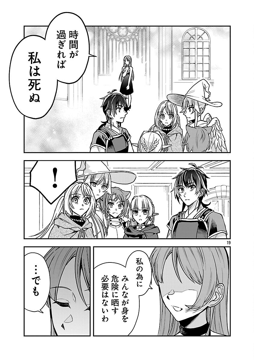 Wasurerareshi no Eiyuutan - Seiyuujo Party ni Yasashiki Tsuihou wo Sareta Otoko wa, Kioku ni Nokorazutomo Kanojo-tachi wo Sukuu - Chapter 7 - Page 21