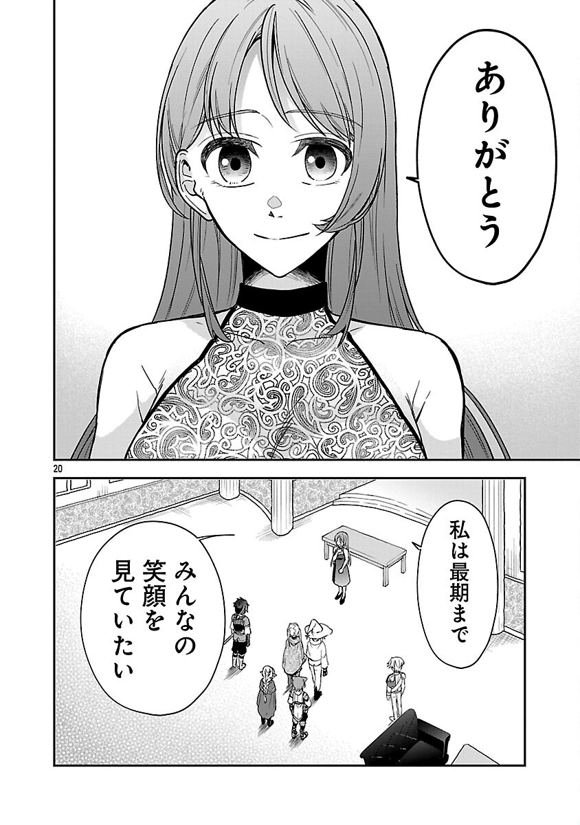 Wasurerareshi no Eiyuutan - Seiyuujo Party ni Yasashiki Tsuihou wo Sareta Otoko wa, Kioku ni Nokorazutomo Kanojo-tachi wo Sukuu - Chapter 7 - Page 22