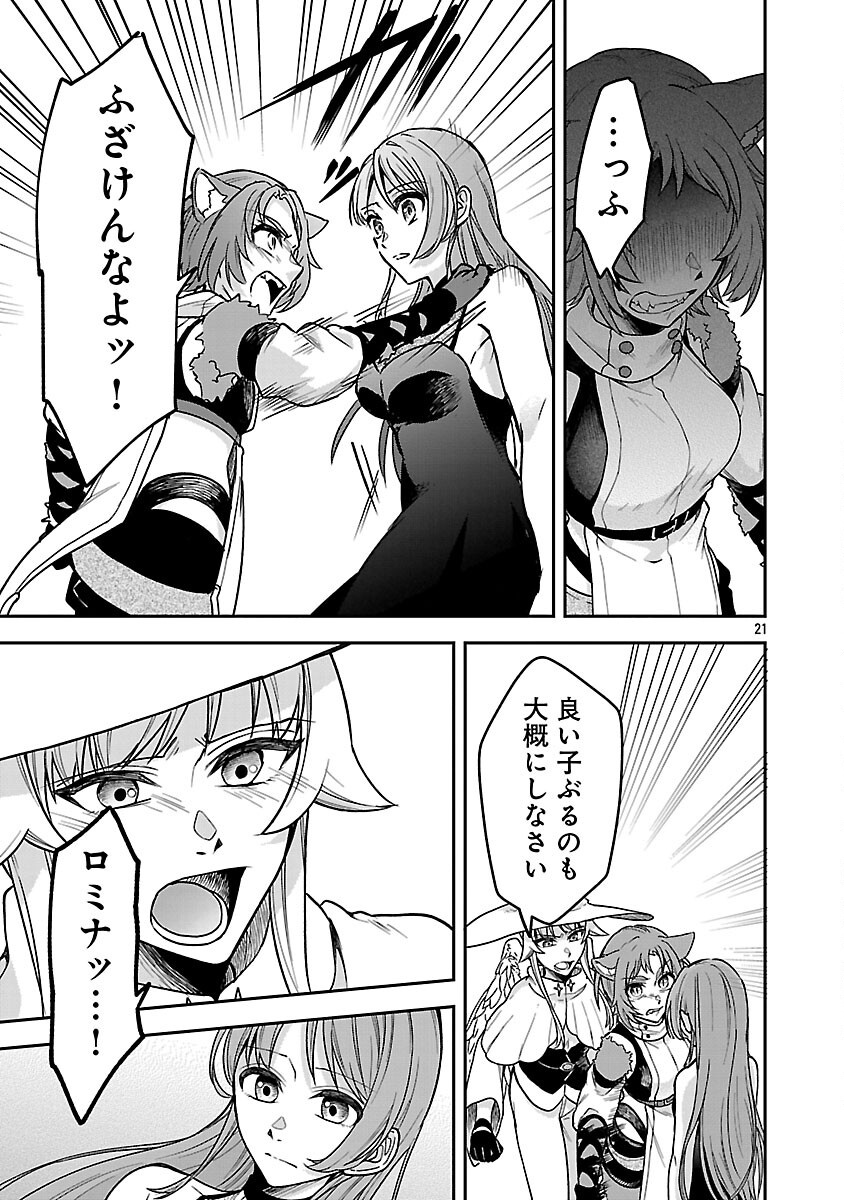 Wasurerareshi no Eiyuutan - Seiyuujo Party ni Yasashiki Tsuihou wo Sareta Otoko wa, Kioku ni Nokorazutomo Kanojo-tachi wo Sukuu - Chapter 7 - Page 23