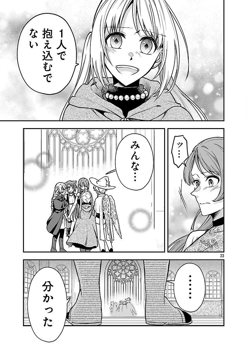 Wasurerareshi no Eiyuutan - Seiyuujo Party ni Yasashiki Tsuihou wo Sareta Otoko wa, Kioku ni Nokorazutomo Kanojo-tachi wo Sukuu - Chapter 7 - Page 25
