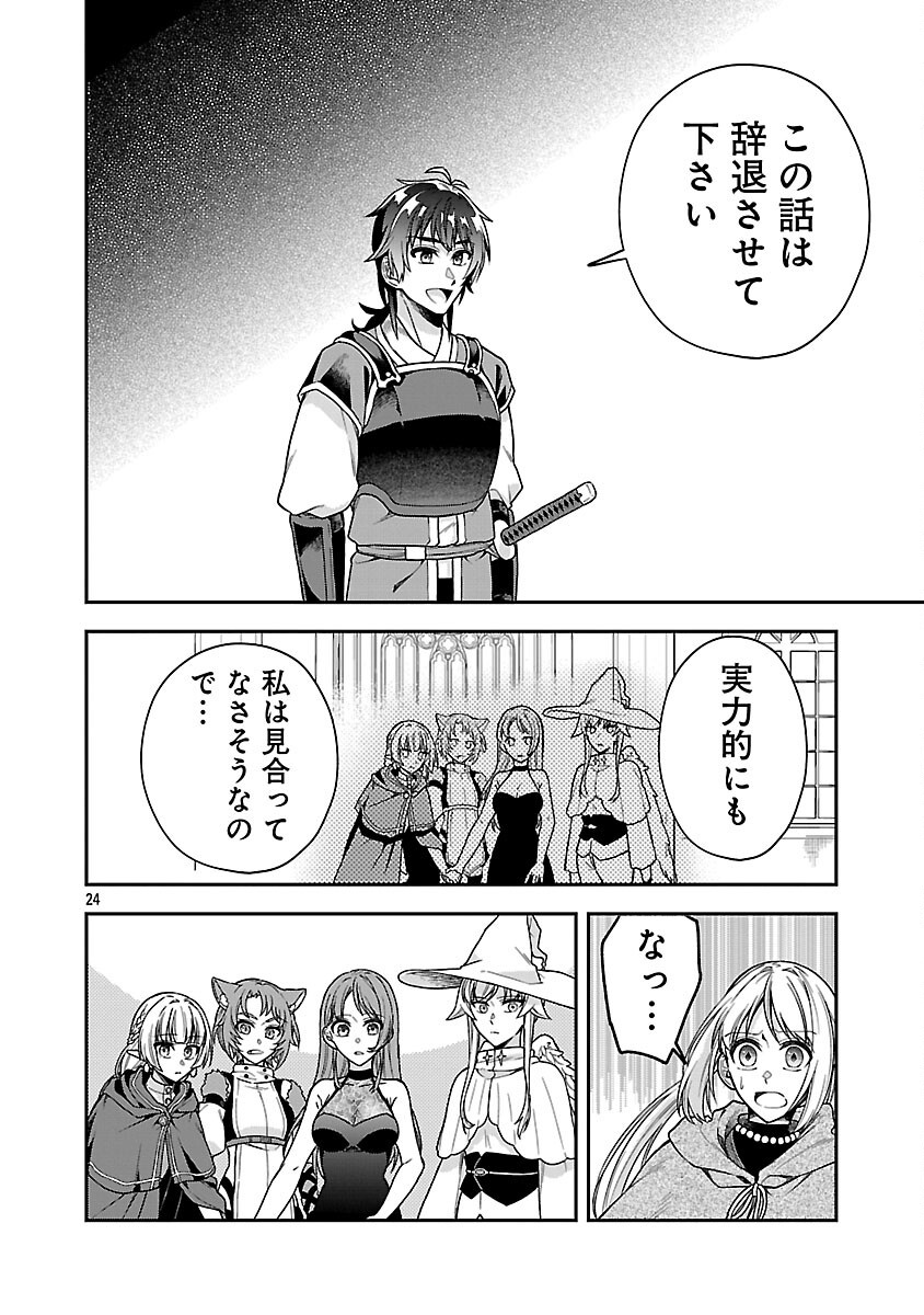 Wasurerareshi no Eiyuutan - Seiyuujo Party ni Yasashiki Tsuihou wo Sareta Otoko wa, Kioku ni Nokorazutomo Kanojo-tachi wo Sukuu - Chapter 7 - Page 26