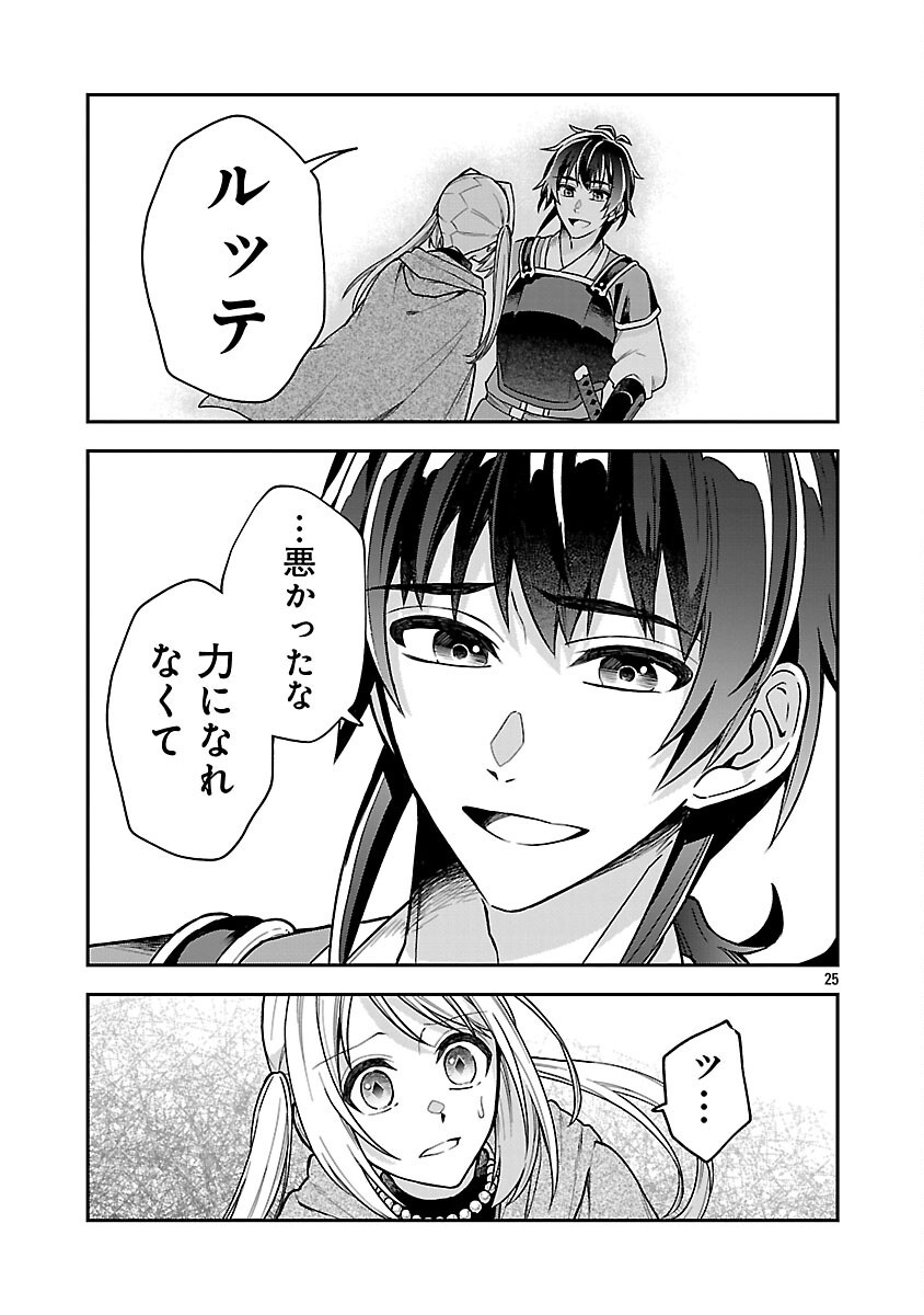 Wasurerareshi no Eiyuutan - Seiyuujo Party ni Yasashiki Tsuihou wo Sareta Otoko wa, Kioku ni Nokorazutomo Kanojo-tachi wo Sukuu - Chapter 7 - Page 27