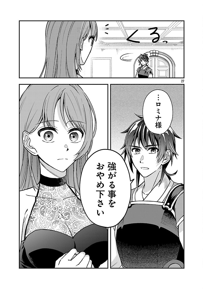 Wasurerareshi no Eiyuutan - Seiyuujo Party ni Yasashiki Tsuihou wo Sareta Otoko wa, Kioku ni Nokorazutomo Kanojo-tachi wo Sukuu - Chapter 7 - Page 29