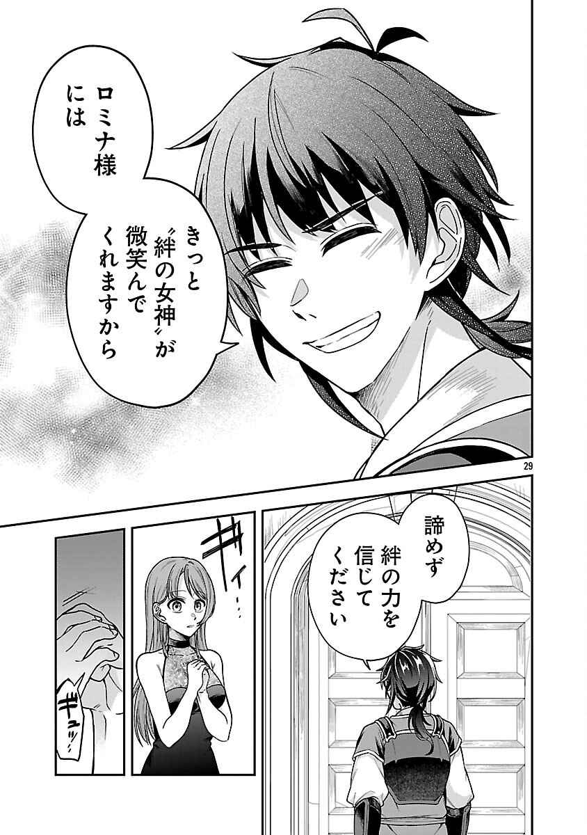 Wasurerareshi no Eiyuutan - Seiyuujo Party ni Yasashiki Tsuihou wo Sareta Otoko wa, Kioku ni Nokorazutomo Kanojo-tachi wo Sukuu - Chapter 7 - Page 31