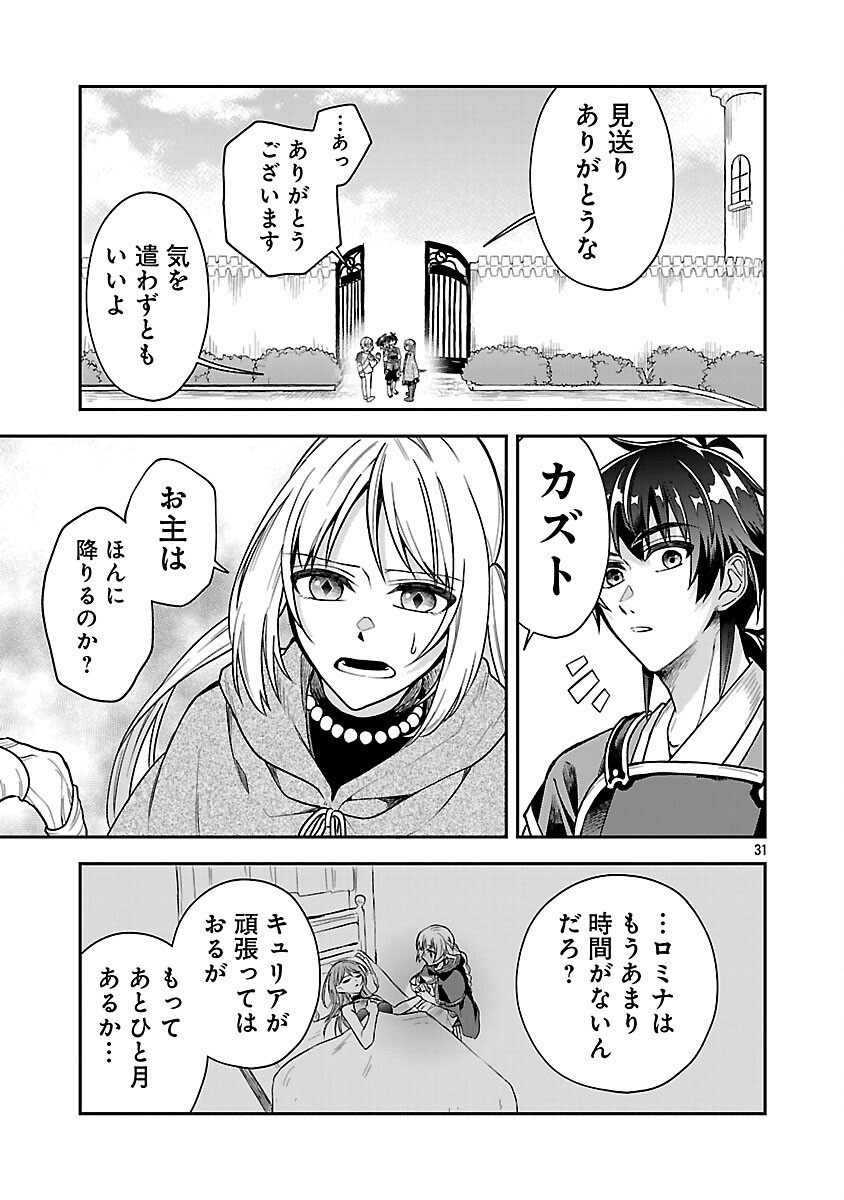 Wasurerareshi no Eiyuutan - Seiyuujo Party ni Yasashiki Tsuihou wo Sareta Otoko wa, Kioku ni Nokorazutomo Kanojo-tachi wo Sukuu - Chapter 7 - Page 33
