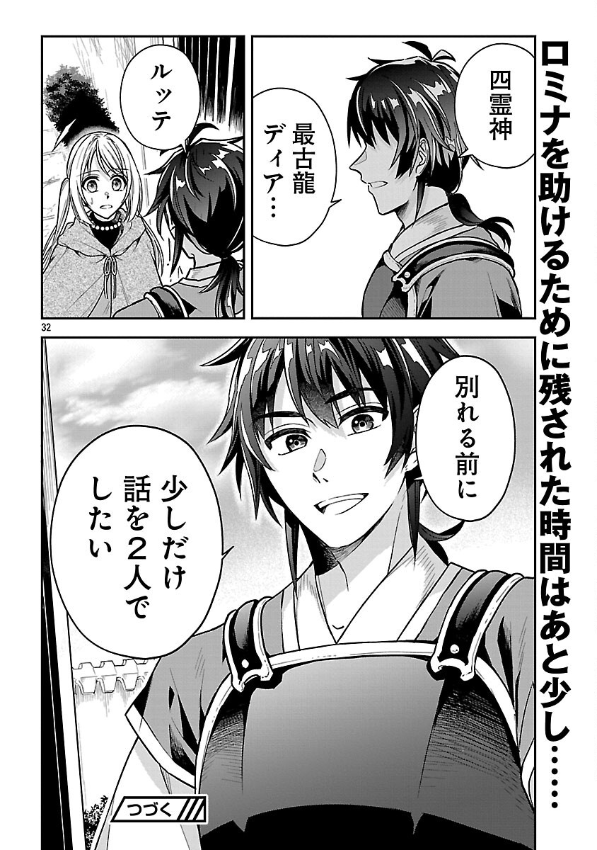 Wasurerareshi no Eiyuutan - Seiyuujo Party ni Yasashiki Tsuihou wo Sareta Otoko wa, Kioku ni Nokorazutomo Kanojo-tachi wo Sukuu - Chapter 7 - Page 34