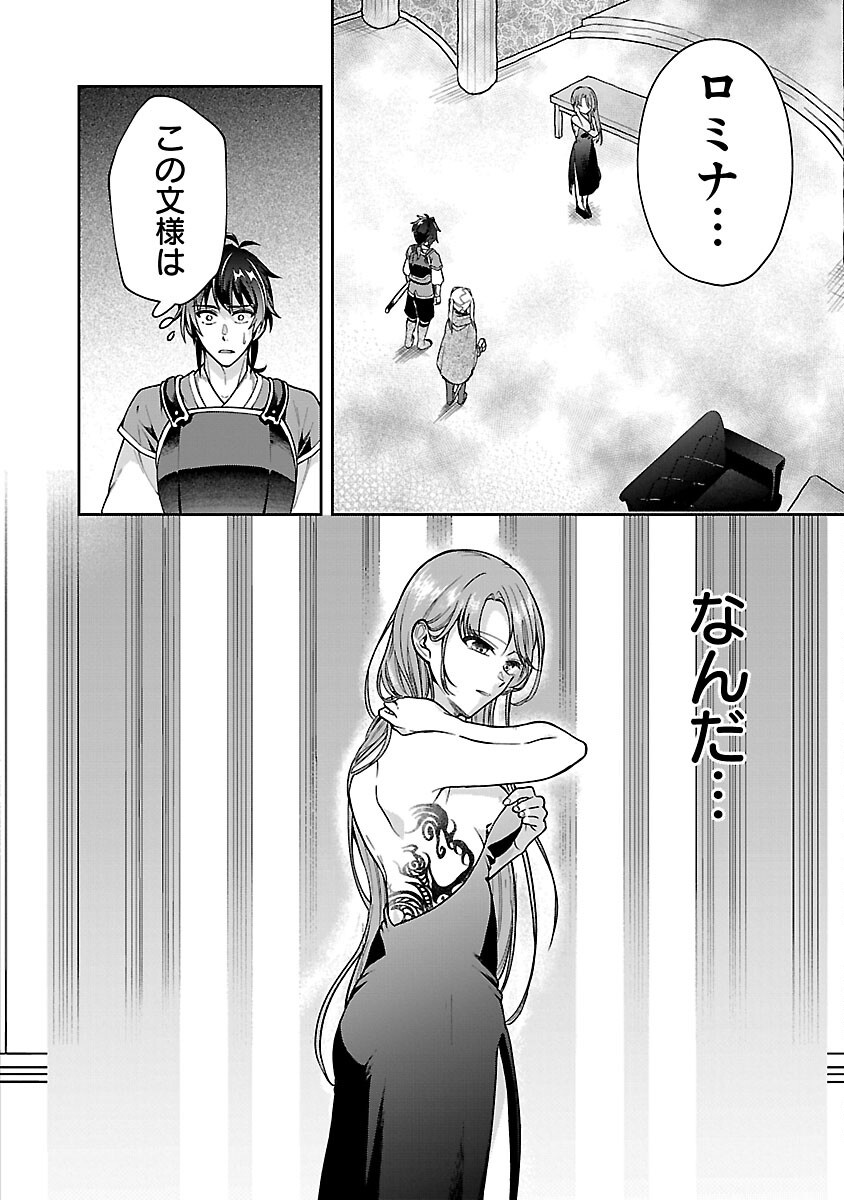 Wasurerareshi no Eiyuutan - Seiyuujo Party ni Yasashiki Tsuihou wo Sareta Otoko wa, Kioku ni Nokorazutomo Kanojo-tachi wo Sukuu - Chapter 7 - Page 4