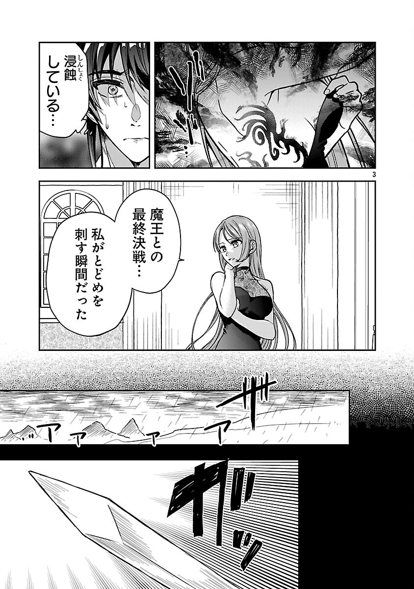 Wasurerareshi no Eiyuutan - Seiyuujo Party ni Yasashiki Tsuihou wo Sareta Otoko wa, Kioku ni Nokorazutomo Kanojo-tachi wo Sukuu - Chapter 7 - Page 5