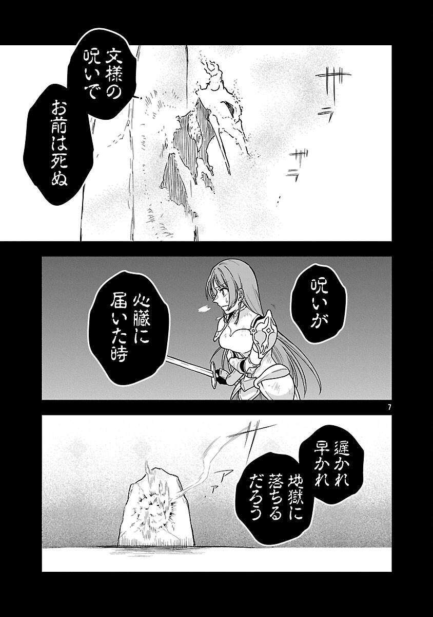 Wasurerareshi no Eiyuutan - Seiyuujo Party ni Yasashiki Tsuihou wo Sareta Otoko wa, Kioku ni Nokorazutomo Kanojo-tachi wo Sukuu - Chapter 7 - Page 9