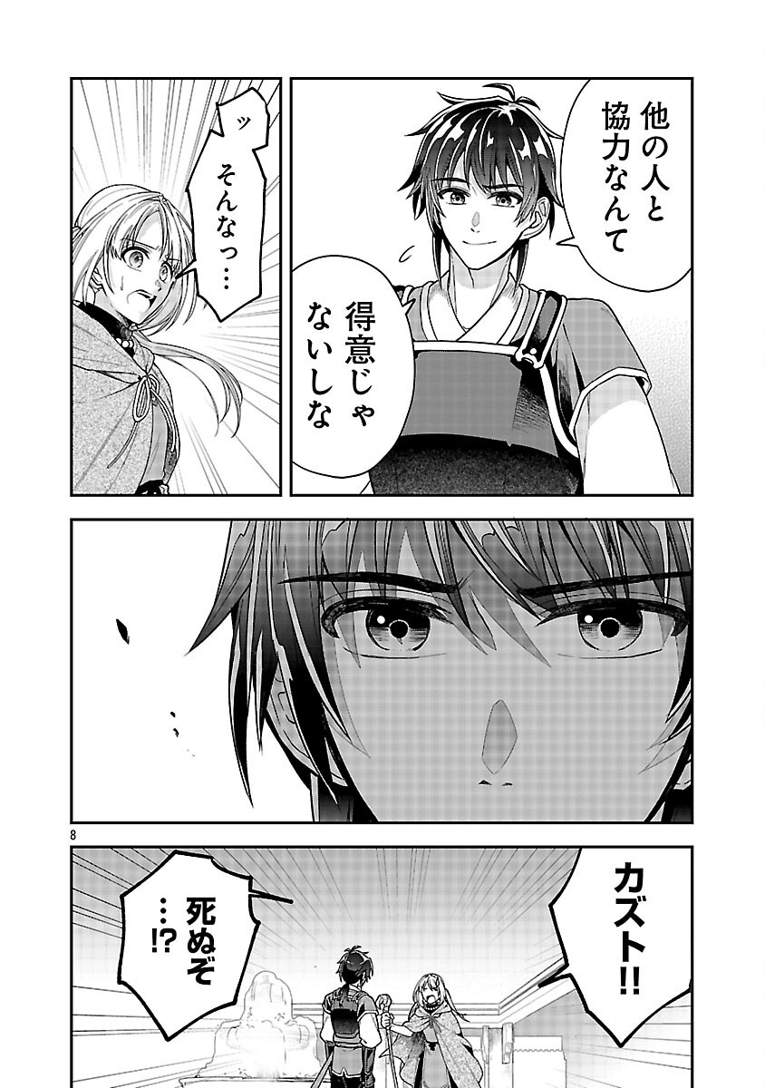 Wasurerareshi no Eiyuutan - Seiyuujo Party ni Yasashiki Tsuihou wo Sareta Otoko wa, Kioku ni Nokorazutomo Kanojo-tachi wo Sukuu - Chapter 8 - Page 10