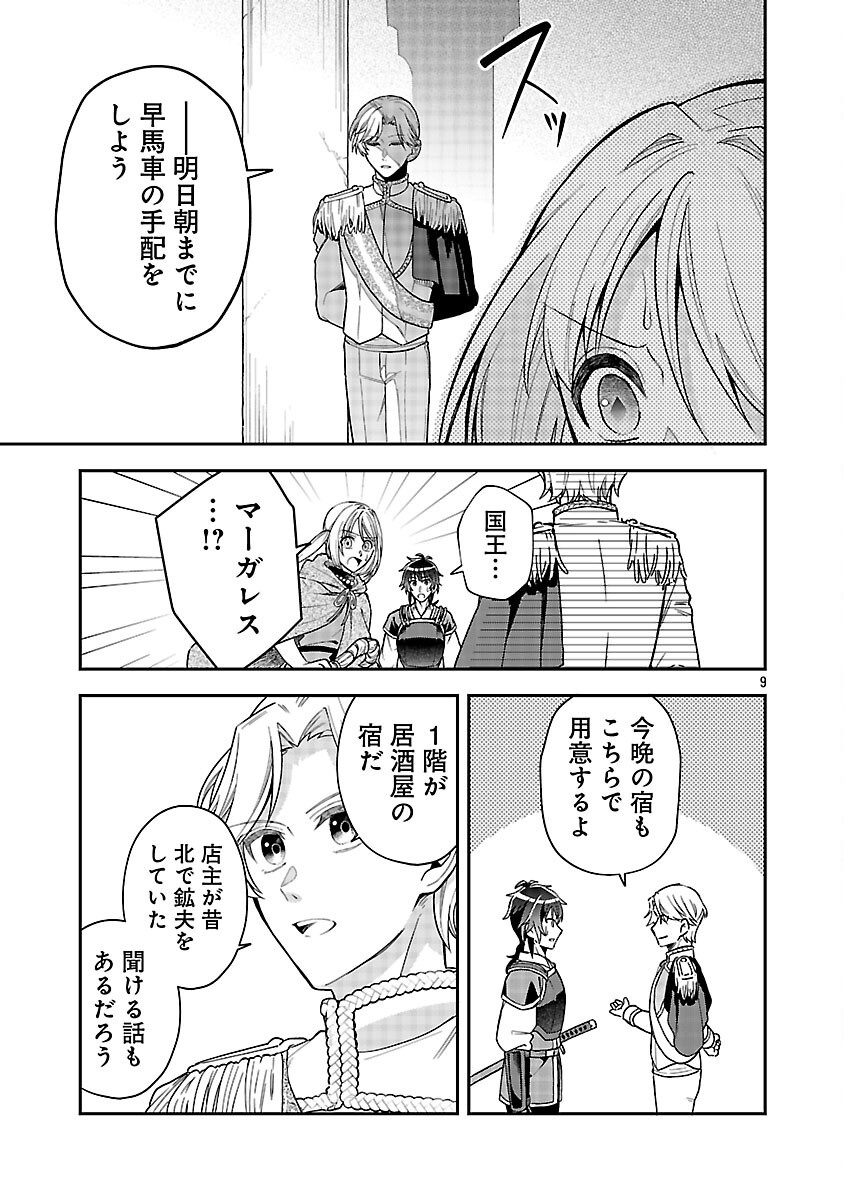 Wasurerareshi no Eiyuutan - Seiyuujo Party ni Yasashiki Tsuihou wo Sareta Otoko wa, Kioku ni Nokorazutomo Kanojo-tachi wo Sukuu - Chapter 8 - Page 11