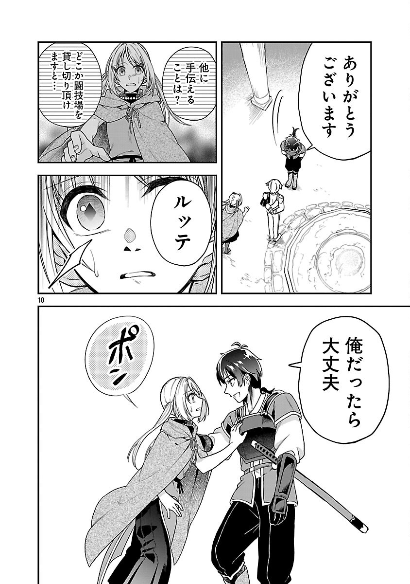 Wasurerareshi no Eiyuutan - Seiyuujo Party ni Yasashiki Tsuihou wo Sareta Otoko wa, Kioku ni Nokorazutomo Kanojo-tachi wo Sukuu - Chapter 8 - Page 12