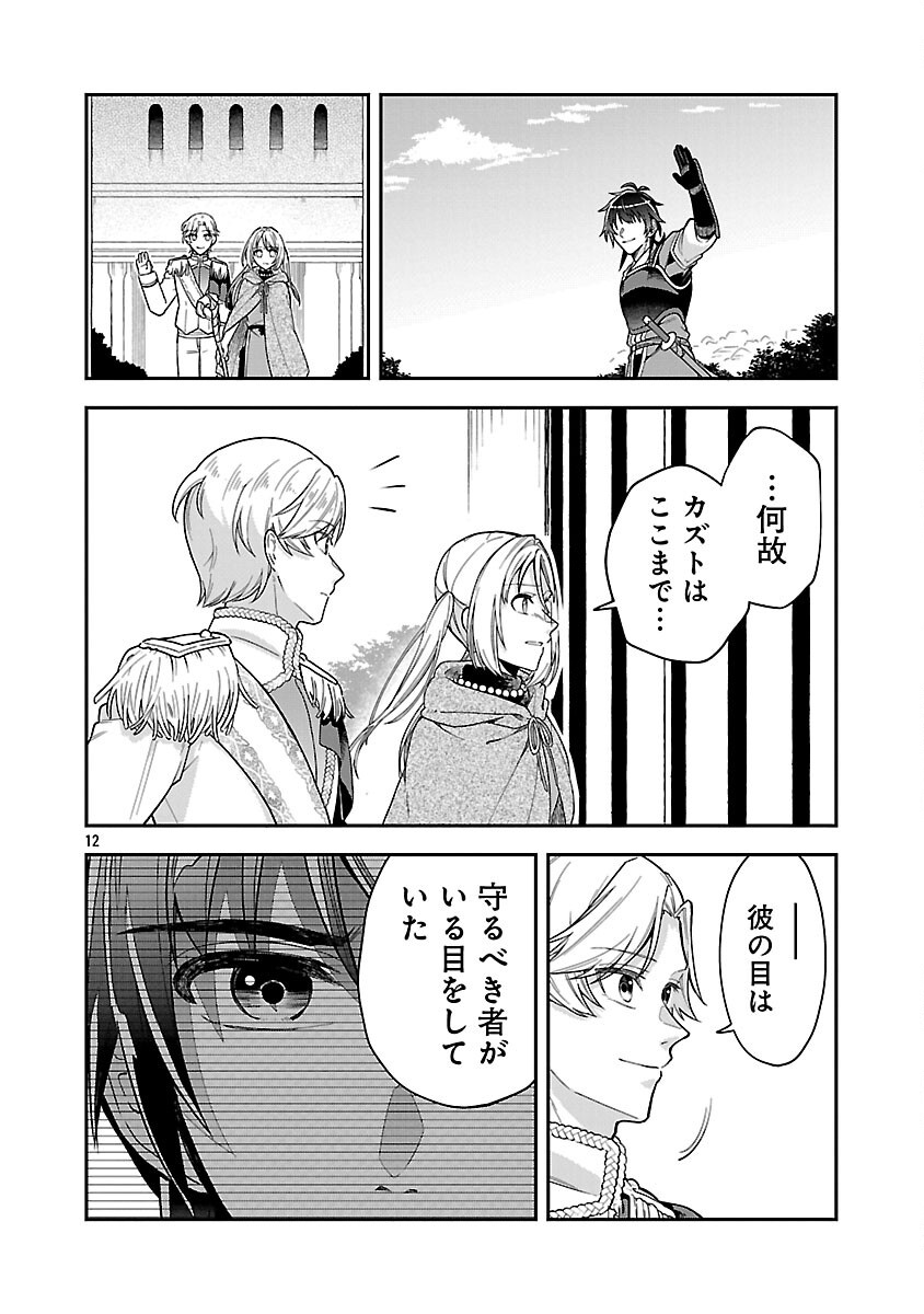 Wasurerareshi no Eiyuutan - Seiyuujo Party ni Yasashiki Tsuihou wo Sareta Otoko wa, Kioku ni Nokorazutomo Kanojo-tachi wo Sukuu - Chapter 8 - Page 14