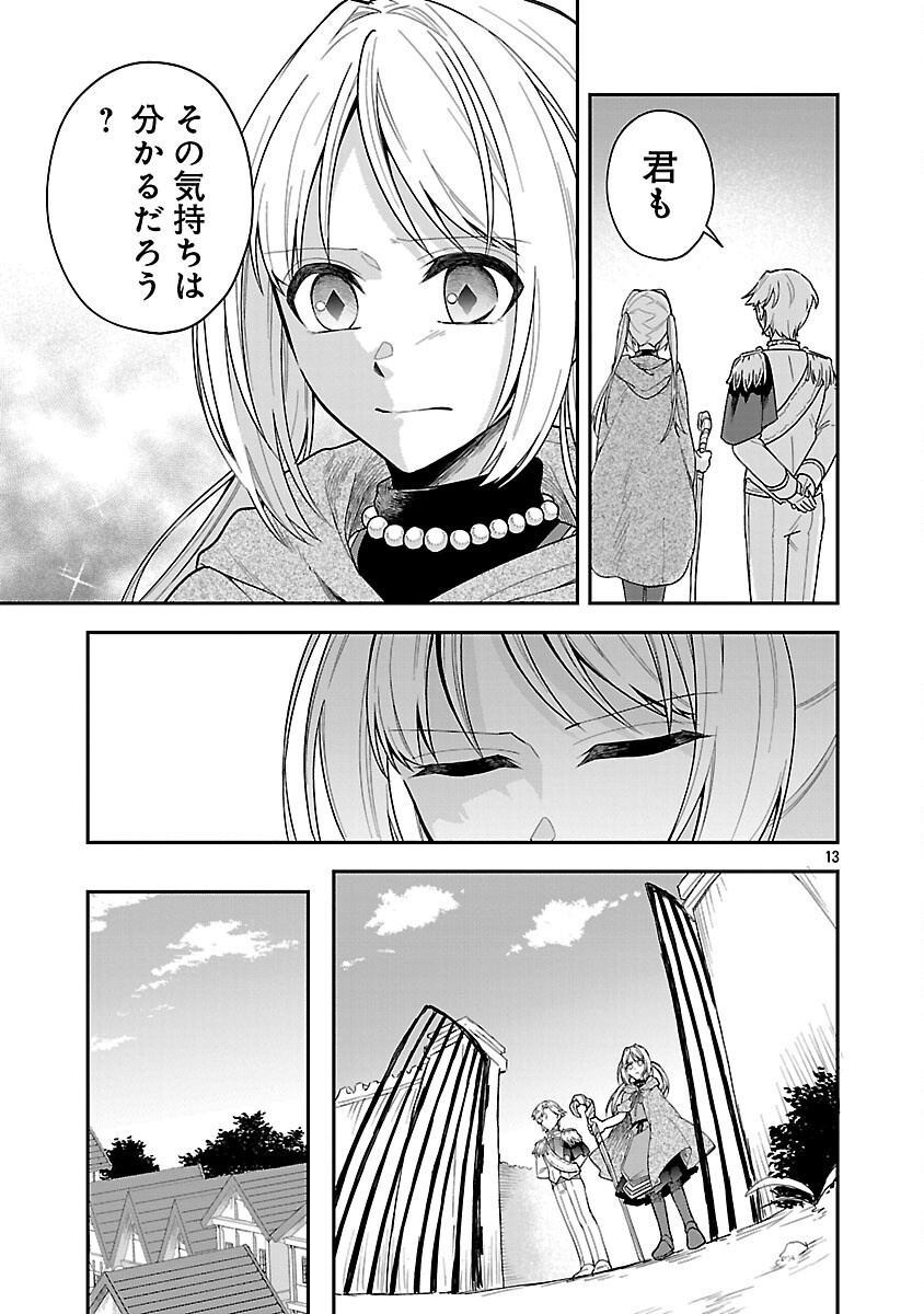 Wasurerareshi no Eiyuutan - Seiyuujo Party ni Yasashiki Tsuihou wo Sareta Otoko wa, Kioku ni Nokorazutomo Kanojo-tachi wo Sukuu - Chapter 8 - Page 15