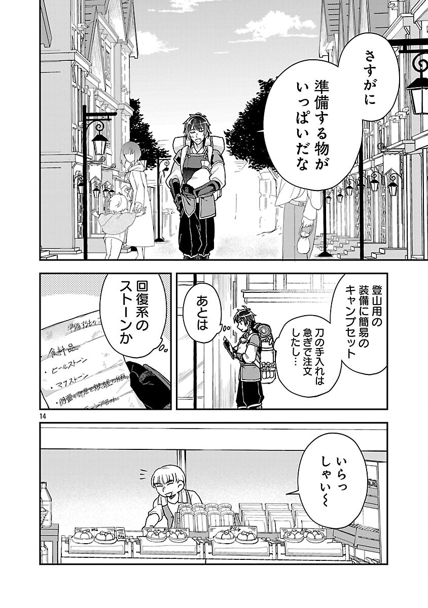 Wasurerareshi no Eiyuutan - Seiyuujo Party ni Yasashiki Tsuihou wo Sareta Otoko wa, Kioku ni Nokorazutomo Kanojo-tachi wo Sukuu - Chapter 8 - Page 16