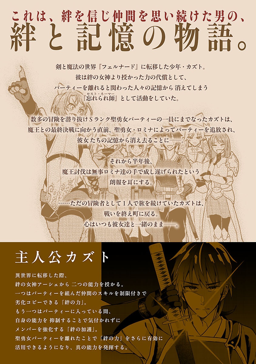 Wasurerareshi no Eiyuutan - Seiyuujo Party ni Yasashiki Tsuihou wo Sareta Otoko wa, Kioku ni Nokorazutomo Kanojo-tachi wo Sukuu - Chapter 8 - Page 2