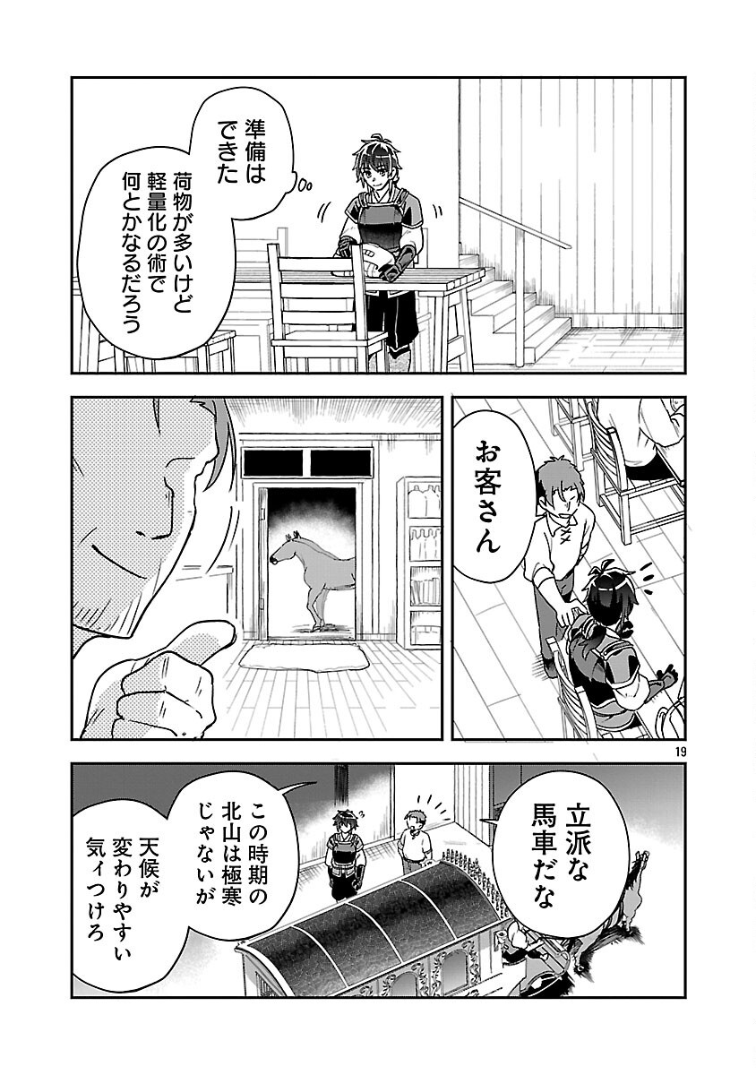 Wasurerareshi no Eiyuutan - Seiyuujo Party ni Yasashiki Tsuihou wo Sareta Otoko wa, Kioku ni Nokorazutomo Kanojo-tachi wo Sukuu - Chapter 8 - Page 21