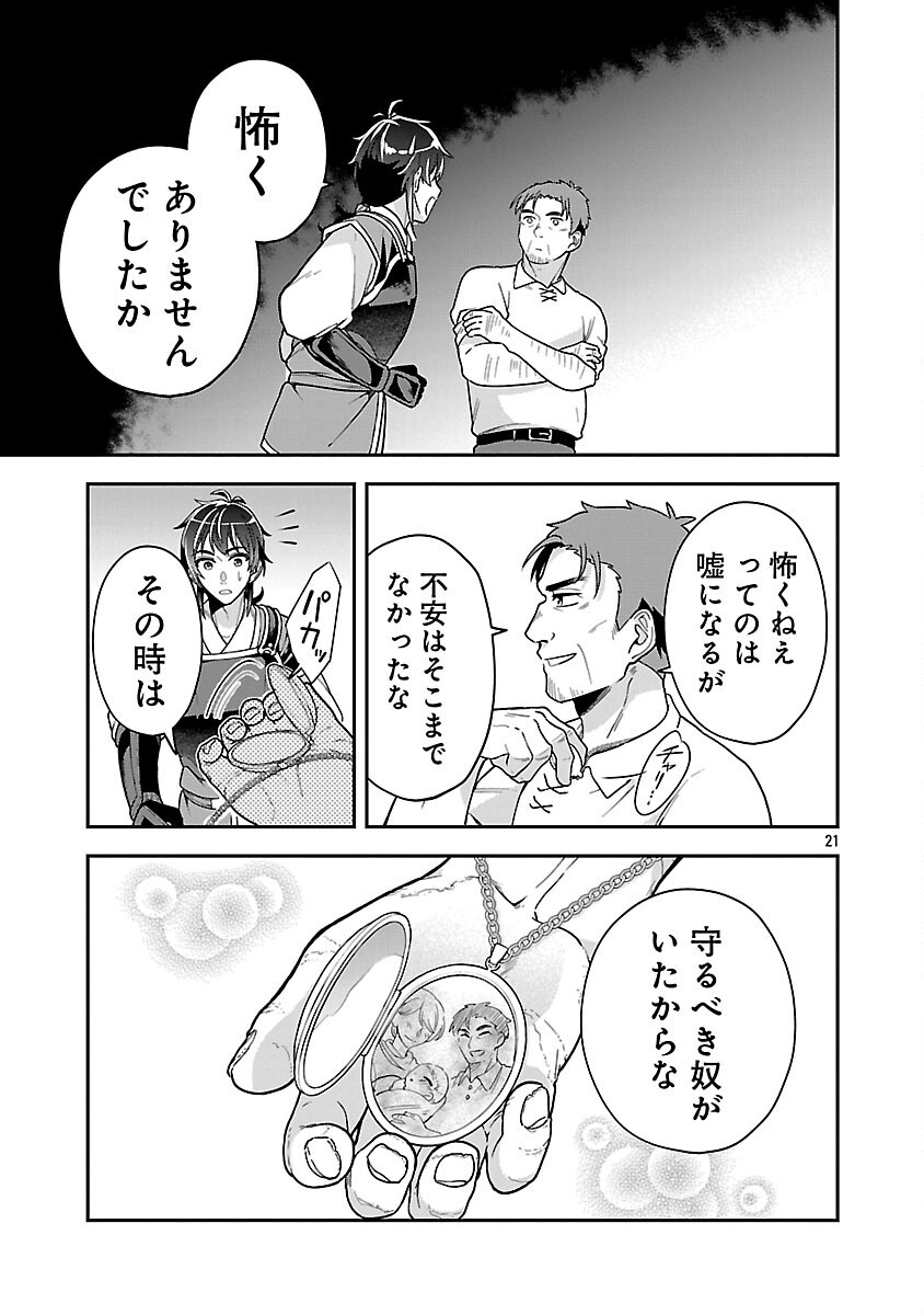 Wasurerareshi no Eiyuutan - Seiyuujo Party ni Yasashiki Tsuihou wo Sareta Otoko wa, Kioku ni Nokorazutomo Kanojo-tachi wo Sukuu - Chapter 8 - Page 23