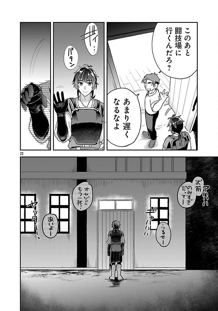 Wasurerareshi no Eiyuutan - Seiyuujo Party ni Yasashiki Tsuihou wo Sareta Otoko wa, Kioku ni Nokorazutomo Kanojo-tachi wo Sukuu - Chapter 8 - Page 24