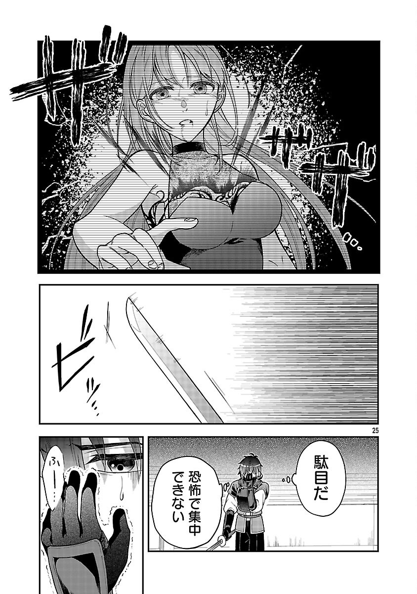 Wasurerareshi no Eiyuutan - Seiyuujo Party ni Yasashiki Tsuihou wo Sareta Otoko wa, Kioku ni Nokorazutomo Kanojo-tachi wo Sukuu - Chapter 8 - Page 27
