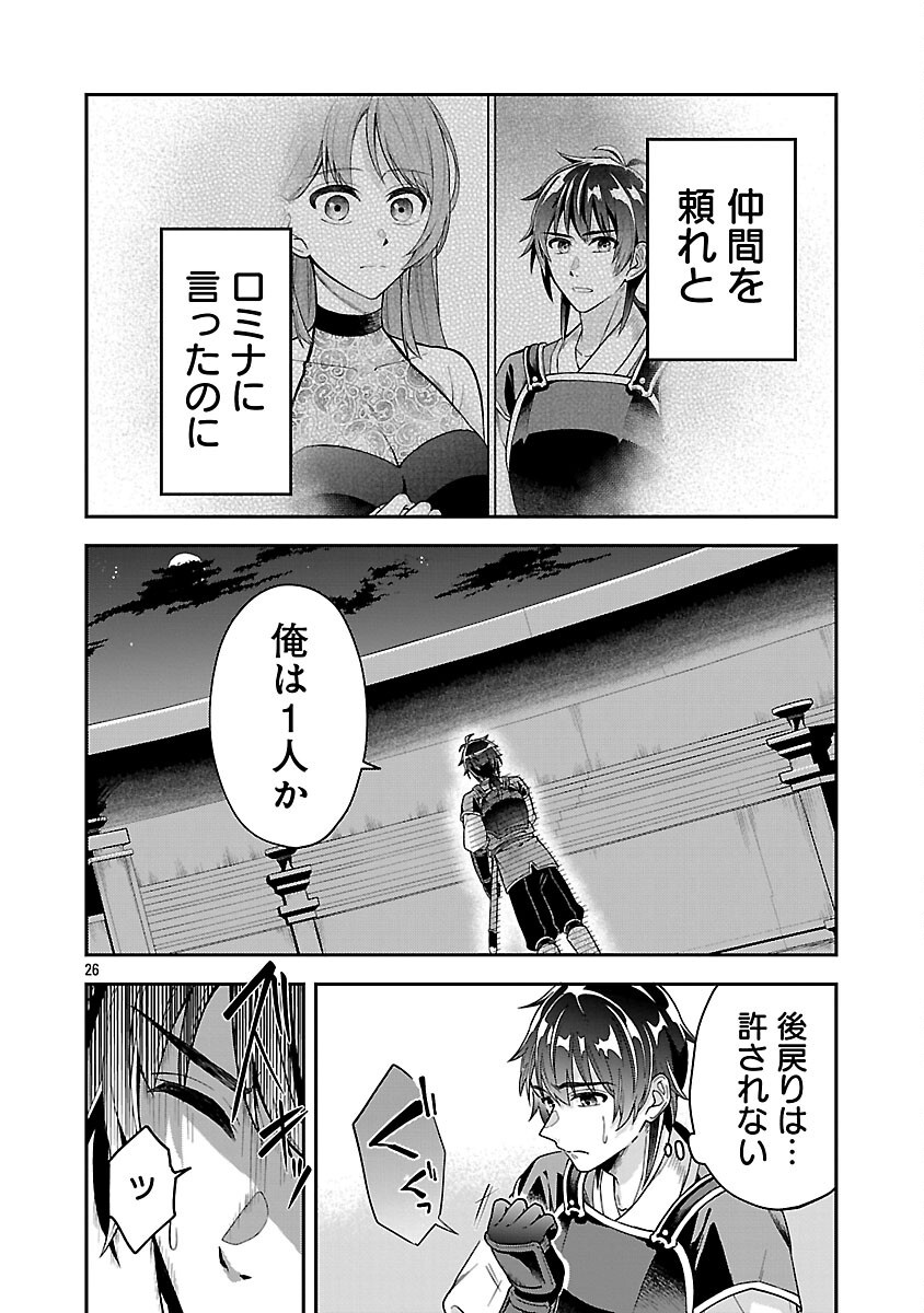 Wasurerareshi no Eiyuutan - Seiyuujo Party ni Yasashiki Tsuihou wo Sareta Otoko wa, Kioku ni Nokorazutomo Kanojo-tachi wo Sukuu - Chapter 8 - Page 28
