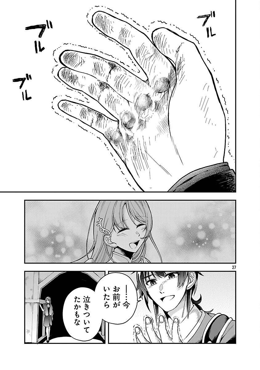 Wasurerareshi no Eiyuutan - Seiyuujo Party ni Yasashiki Tsuihou wo Sareta Otoko wa, Kioku ni Nokorazutomo Kanojo-tachi wo Sukuu - Chapter 8 - Page 29