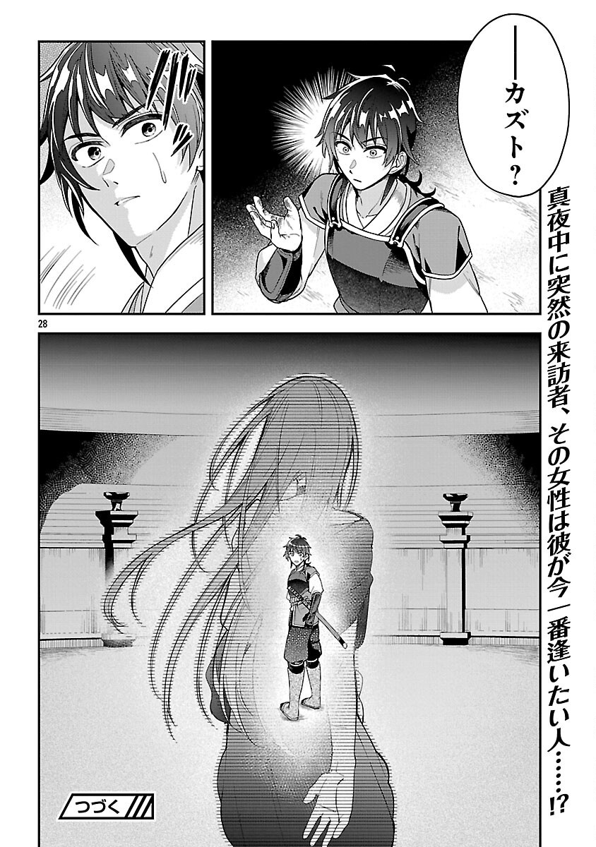 Wasurerareshi no Eiyuutan - Seiyuujo Party ni Yasashiki Tsuihou wo Sareta Otoko wa, Kioku ni Nokorazutomo Kanojo-tachi wo Sukuu - Chapter 8 - Page 30
