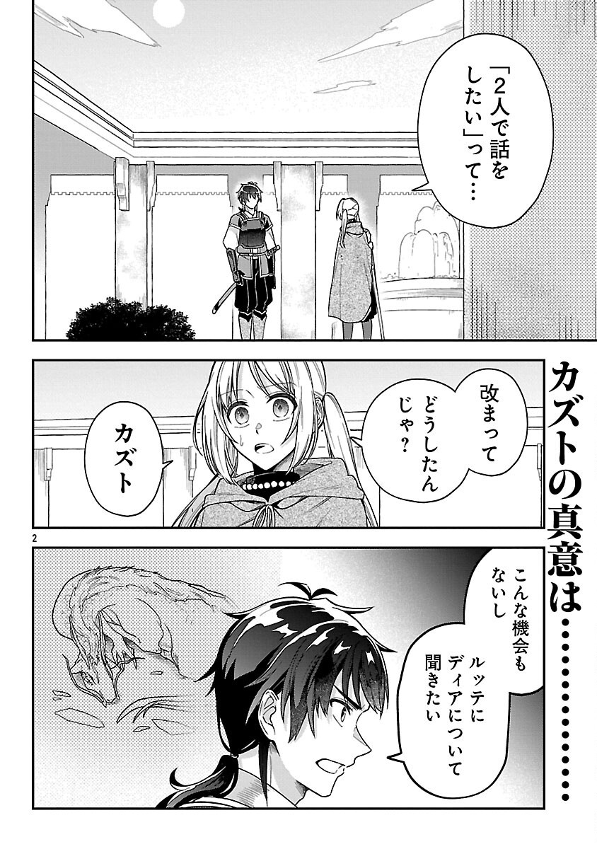 Wasurerareshi no Eiyuutan - Seiyuujo Party ni Yasashiki Tsuihou wo Sareta Otoko wa, Kioku ni Nokorazutomo Kanojo-tachi wo Sukuu - Chapter 8 - Page 4
