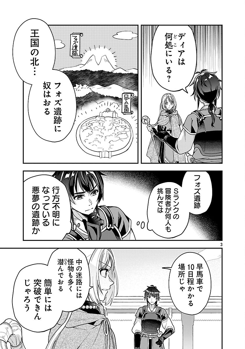 Wasurerareshi no Eiyuutan - Seiyuujo Party ni Yasashiki Tsuihou wo Sareta Otoko wa, Kioku ni Nokorazutomo Kanojo-tachi wo Sukuu - Chapter 8 - Page 5