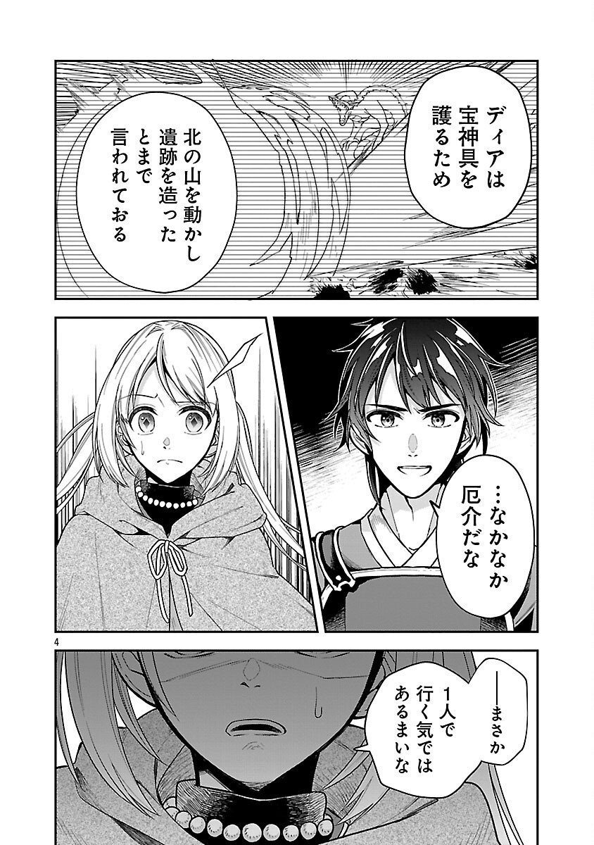 Wasurerareshi no Eiyuutan - Seiyuujo Party ni Yasashiki Tsuihou wo Sareta Otoko wa, Kioku ni Nokorazutomo Kanojo-tachi wo Sukuu - Chapter 8 - Page 6