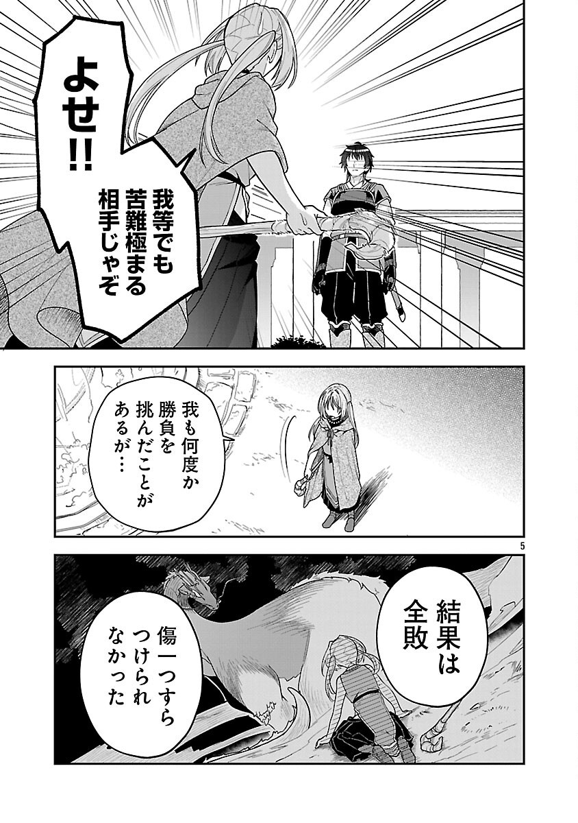 Wasurerareshi no Eiyuutan - Seiyuujo Party ni Yasashiki Tsuihou wo Sareta Otoko wa, Kioku ni Nokorazutomo Kanojo-tachi wo Sukuu - Chapter 8 - Page 7