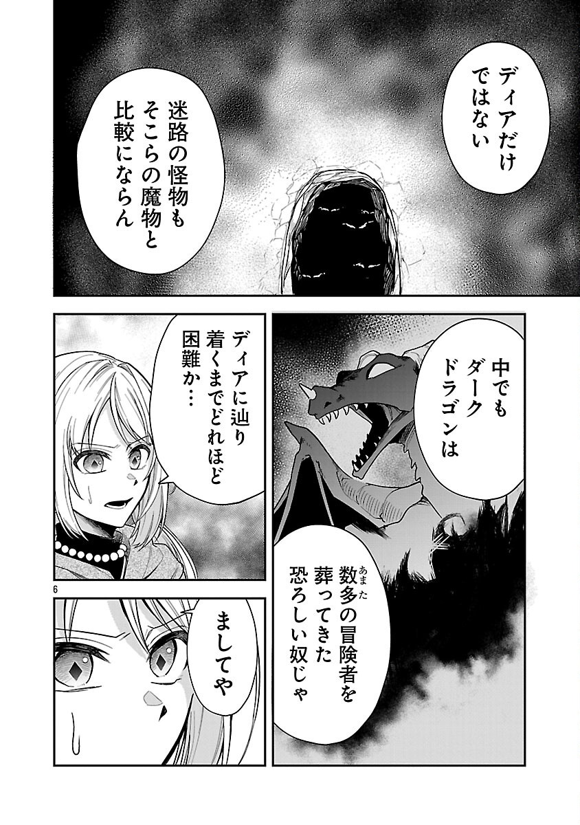 Wasurerareshi no Eiyuutan - Seiyuujo Party ni Yasashiki Tsuihou wo Sareta Otoko wa, Kioku ni Nokorazutomo Kanojo-tachi wo Sukuu - Chapter 8 - Page 8