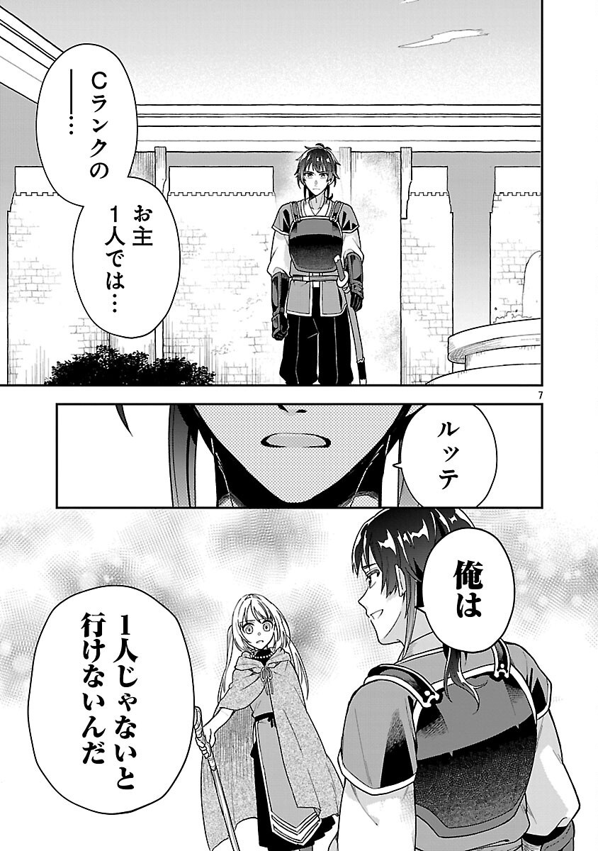 Wasurerareshi no Eiyuutan - Seiyuujo Party ni Yasashiki Tsuihou wo Sareta Otoko wa, Kioku ni Nokorazutomo Kanojo-tachi wo Sukuu - Chapter 8 - Page 9