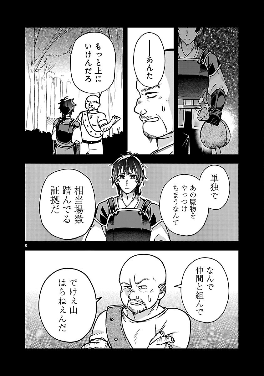 Wasurerareshi no Eiyuutan - Seiyuujo Party ni Yasashiki Tsuihou wo Sareta Otoko wa, Kioku ni Nokorazutomo Kanojo-tachi wo Sukuu - Chapter 9 - Page 10