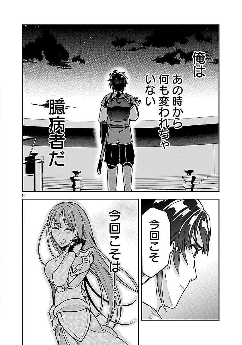 Wasurerareshi no Eiyuutan - Seiyuujo Party ni Yasashiki Tsuihou wo Sareta Otoko wa, Kioku ni Nokorazutomo Kanojo-tachi wo Sukuu - Chapter 9 - Page 12