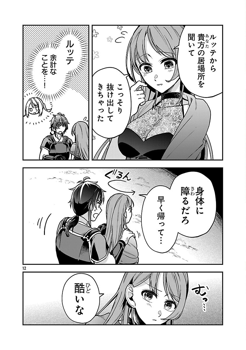 Wasurerareshi no Eiyuutan - Seiyuujo Party ni Yasashiki Tsuihou wo Sareta Otoko wa, Kioku ni Nokorazutomo Kanojo-tachi wo Sukuu - Chapter 9 - Page 14