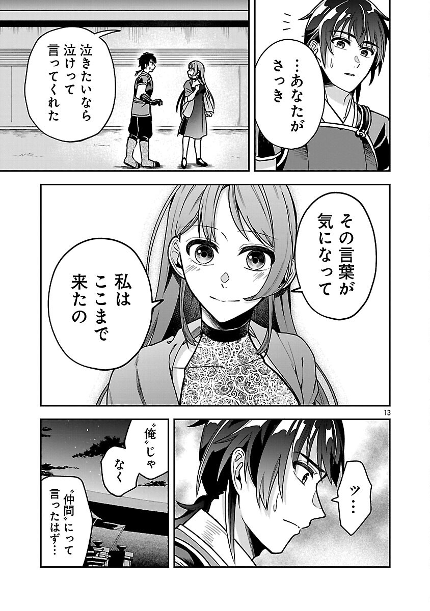 Wasurerareshi no Eiyuutan - Seiyuujo Party ni Yasashiki Tsuihou wo Sareta Otoko wa, Kioku ni Nokorazutomo Kanojo-tachi wo Sukuu - Chapter 9 - Page 15