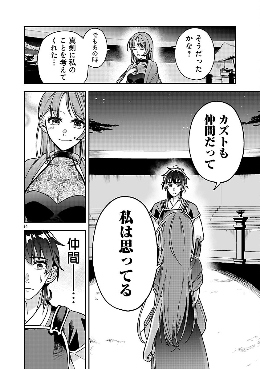 Wasurerareshi no Eiyuutan - Seiyuujo Party ni Yasashiki Tsuihou wo Sareta Otoko wa, Kioku ni Nokorazutomo Kanojo-tachi wo Sukuu - Chapter 9 - Page 16