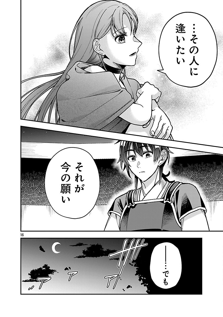 Wasurerareshi no Eiyuutan - Seiyuujo Party ni Yasashiki Tsuihou wo Sareta Otoko wa, Kioku ni Nokorazutomo Kanojo-tachi wo Sukuu - Chapter 9 - Page 18