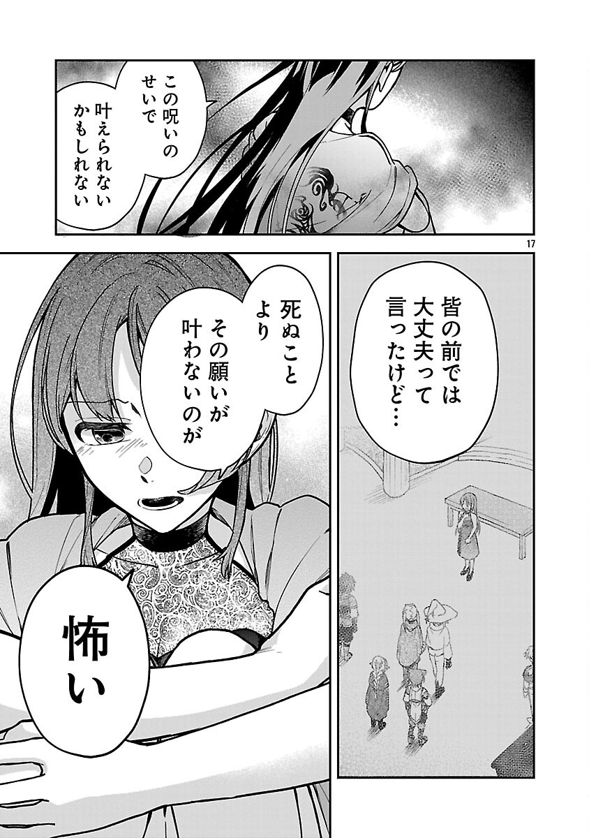 Wasurerareshi no Eiyuutan - Seiyuujo Party ni Yasashiki Tsuihou wo Sareta Otoko wa, Kioku ni Nokorazutomo Kanojo-tachi wo Sukuu - Chapter 9 - Page 19