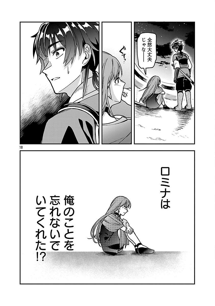Wasurerareshi no Eiyuutan - Seiyuujo Party ni Yasashiki Tsuihou wo Sareta Otoko wa, Kioku ni Nokorazutomo Kanojo-tachi wo Sukuu - Chapter 9 - Page 20