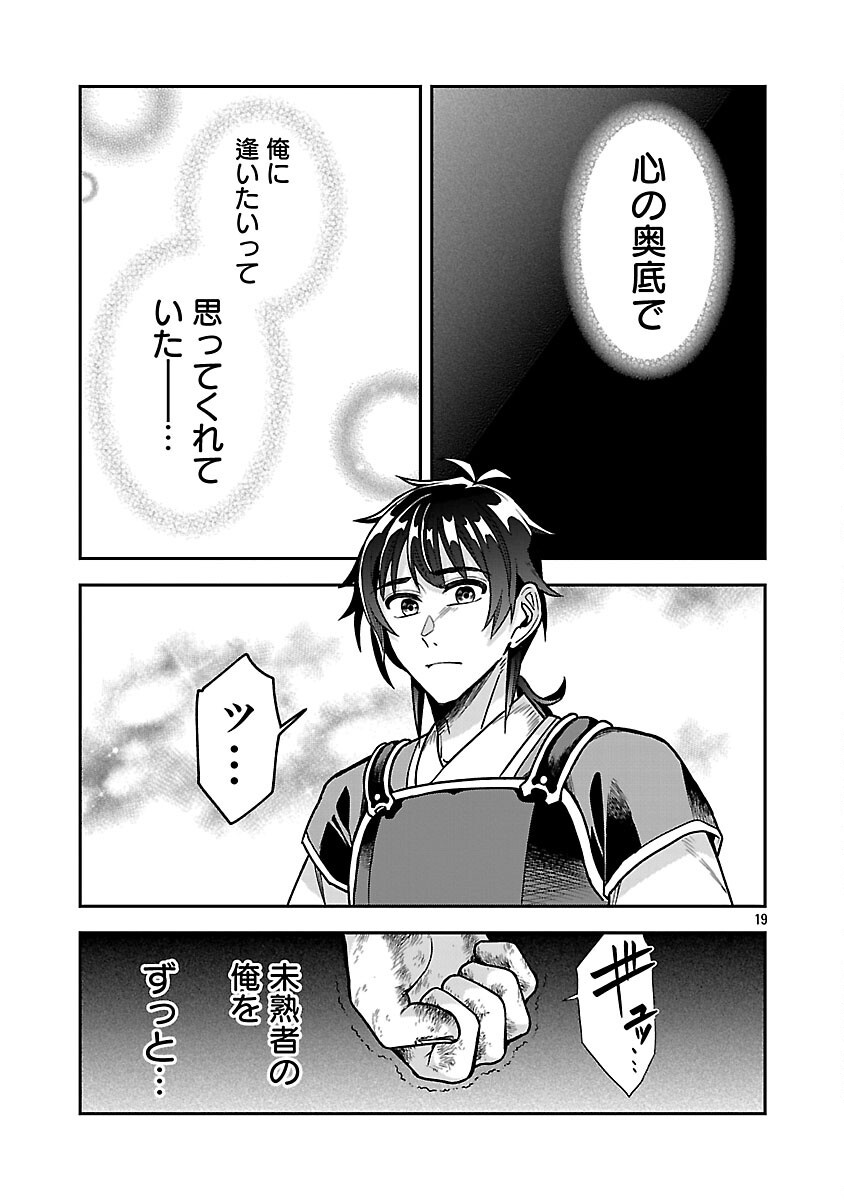 Wasurerareshi no Eiyuutan - Seiyuujo Party ni Yasashiki Tsuihou wo Sareta Otoko wa, Kioku ni Nokorazutomo Kanojo-tachi wo Sukuu - Chapter 9 - Page 21
