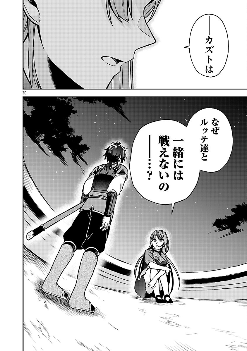 Wasurerareshi no Eiyuutan - Seiyuujo Party ni Yasashiki Tsuihou wo Sareta Otoko wa, Kioku ni Nokorazutomo Kanojo-tachi wo Sukuu - Chapter 9 - Page 22