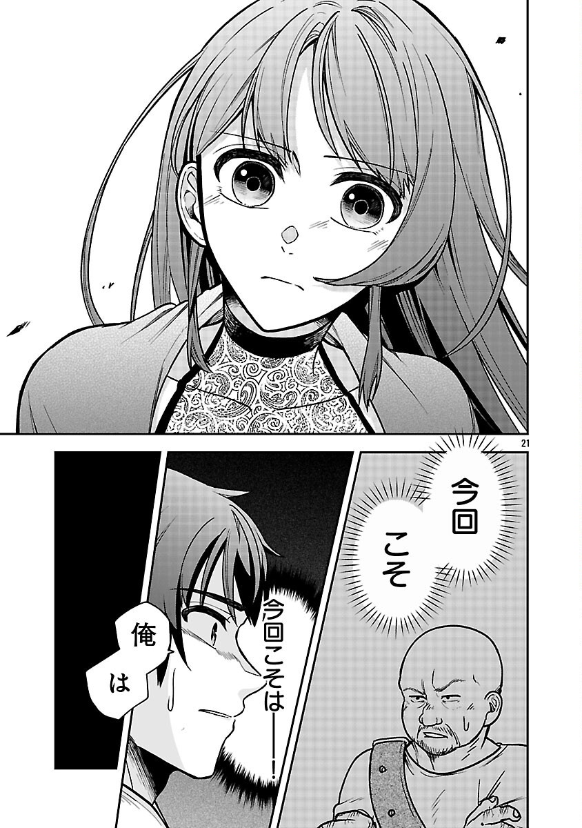 Wasurerareshi no Eiyuutan - Seiyuujo Party ni Yasashiki Tsuihou wo Sareta Otoko wa, Kioku ni Nokorazutomo Kanojo-tachi wo Sukuu - Chapter 9 - Page 23