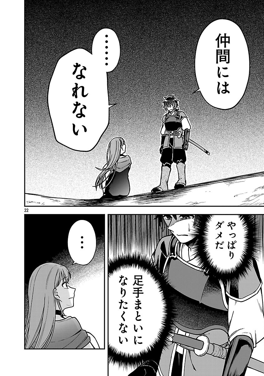 Wasurerareshi no Eiyuutan - Seiyuujo Party ni Yasashiki Tsuihou wo Sareta Otoko wa, Kioku ni Nokorazutomo Kanojo-tachi wo Sukuu - Chapter 9 - Page 24